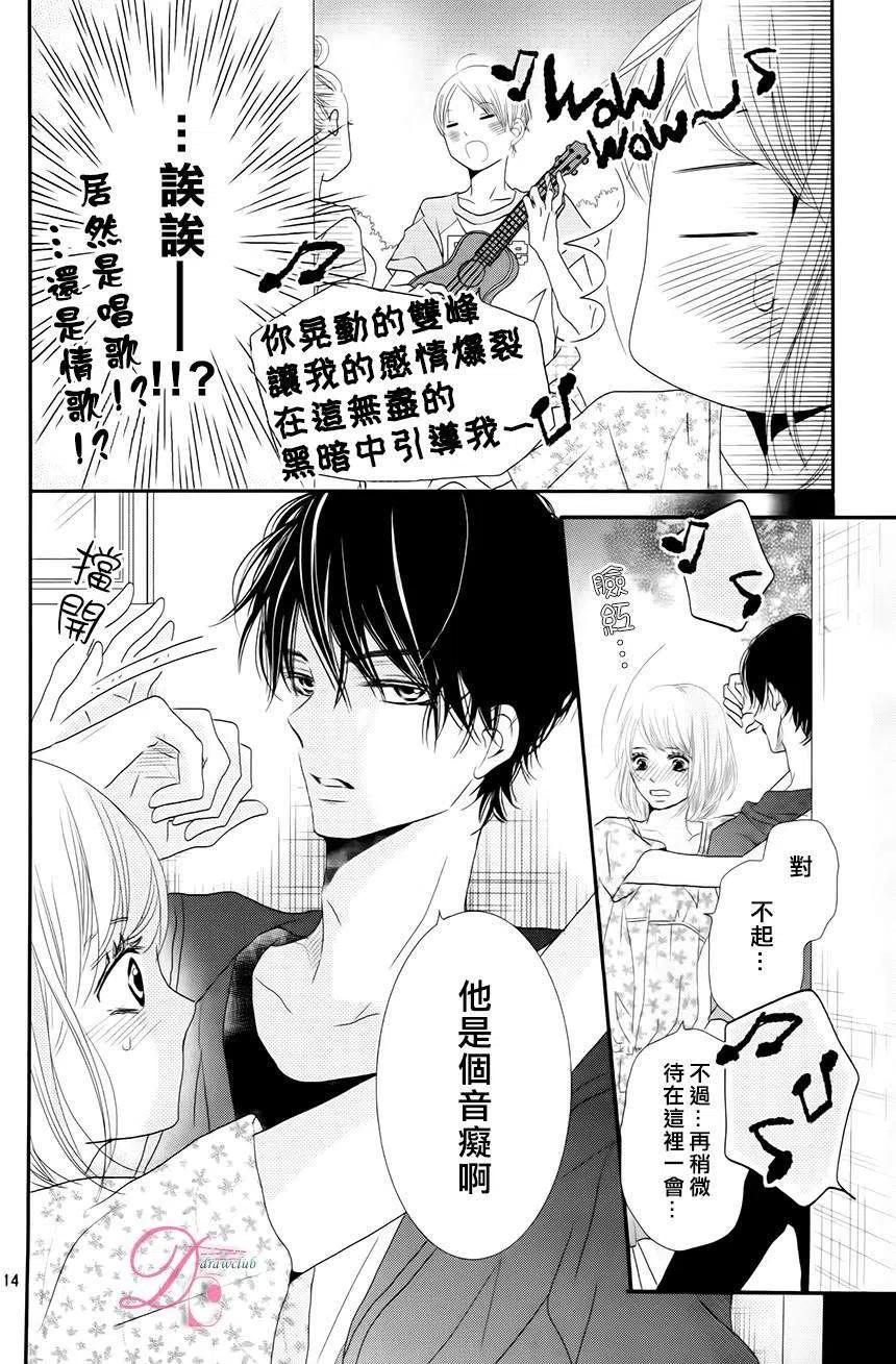 《黑恶魔的甜蜜制裁》第15回 第14页