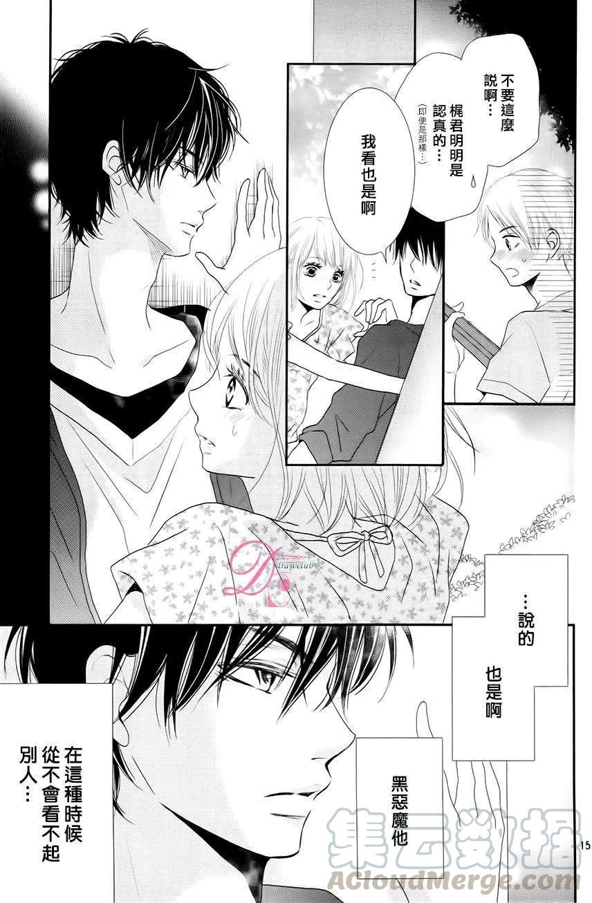 《黑恶魔的甜蜜制裁》第15回 第15页