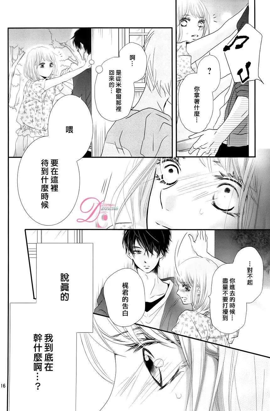 《黑恶魔的甜蜜制裁》第15回 第16页