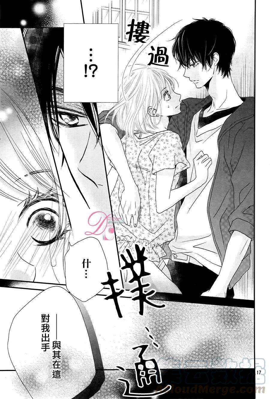 《黑恶魔的甜蜜制裁》第15回 第17页