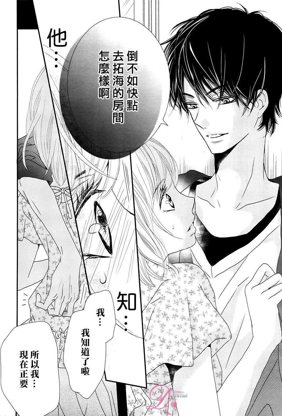 《黑恶魔的甜蜜制裁》第15回 第18页
