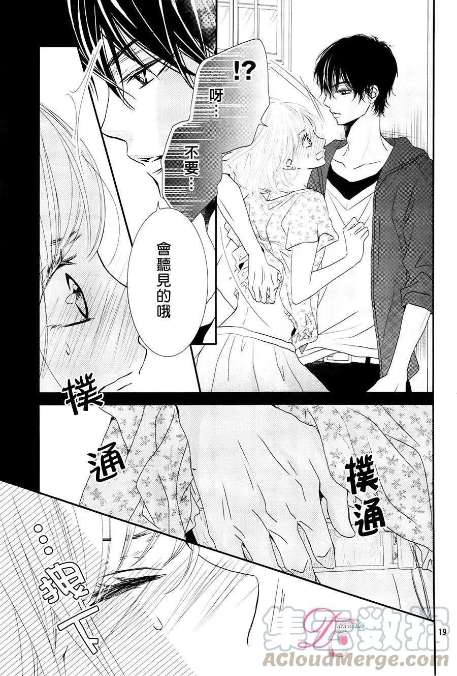 《黑恶魔的甜蜜制裁》第15回 第19页