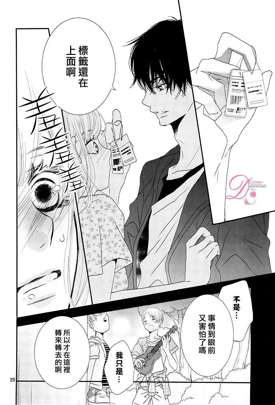 《黑恶魔的甜蜜制裁》第15回 第20页