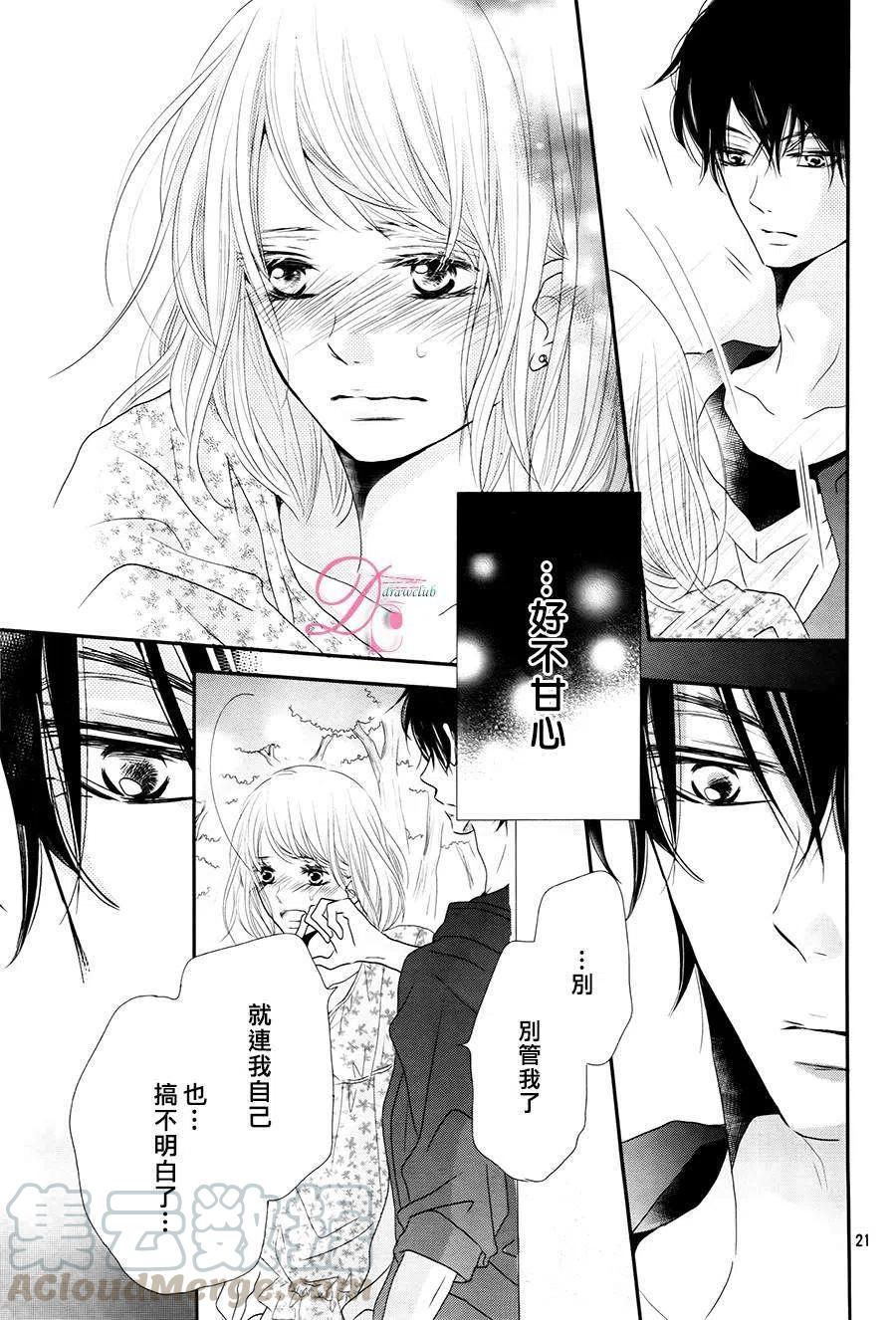 《黑恶魔的甜蜜制裁》第15回 第21页