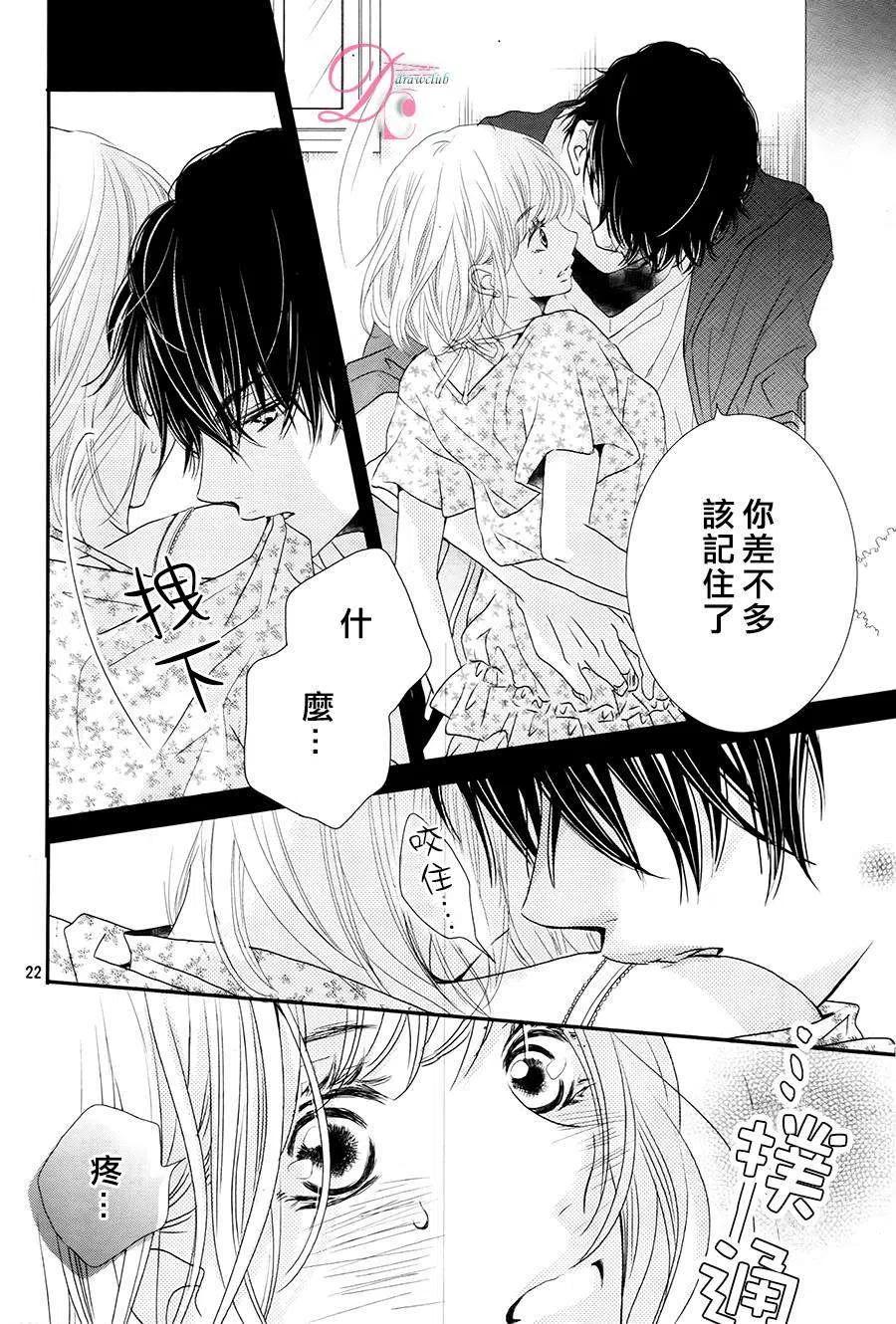 《黑恶魔的甜蜜制裁》第15回 第22页