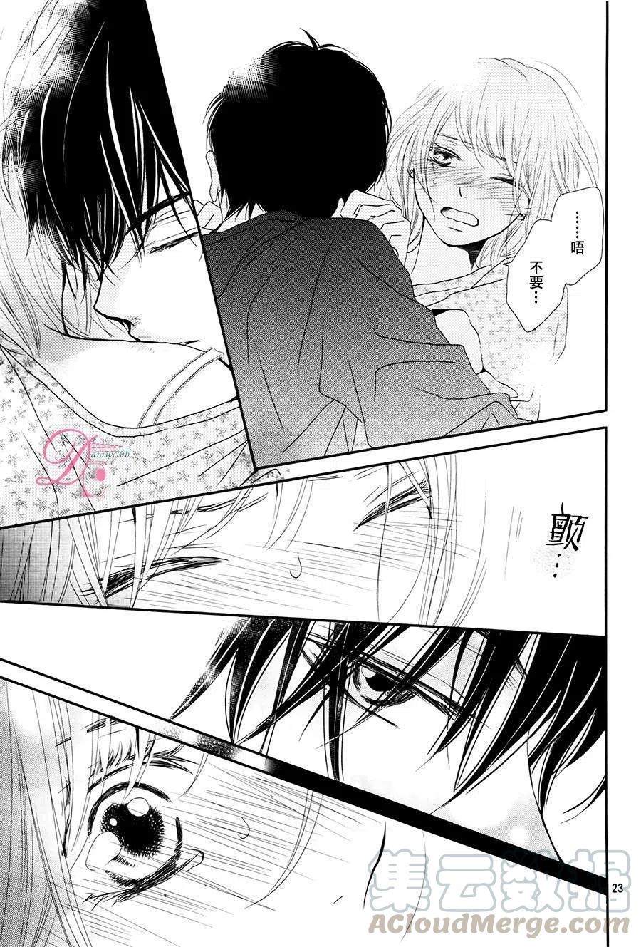《黑恶魔的甜蜜制裁》第15回 第23页