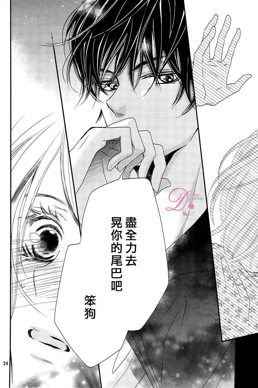 《黑恶魔的甜蜜制裁》第15回 第24页