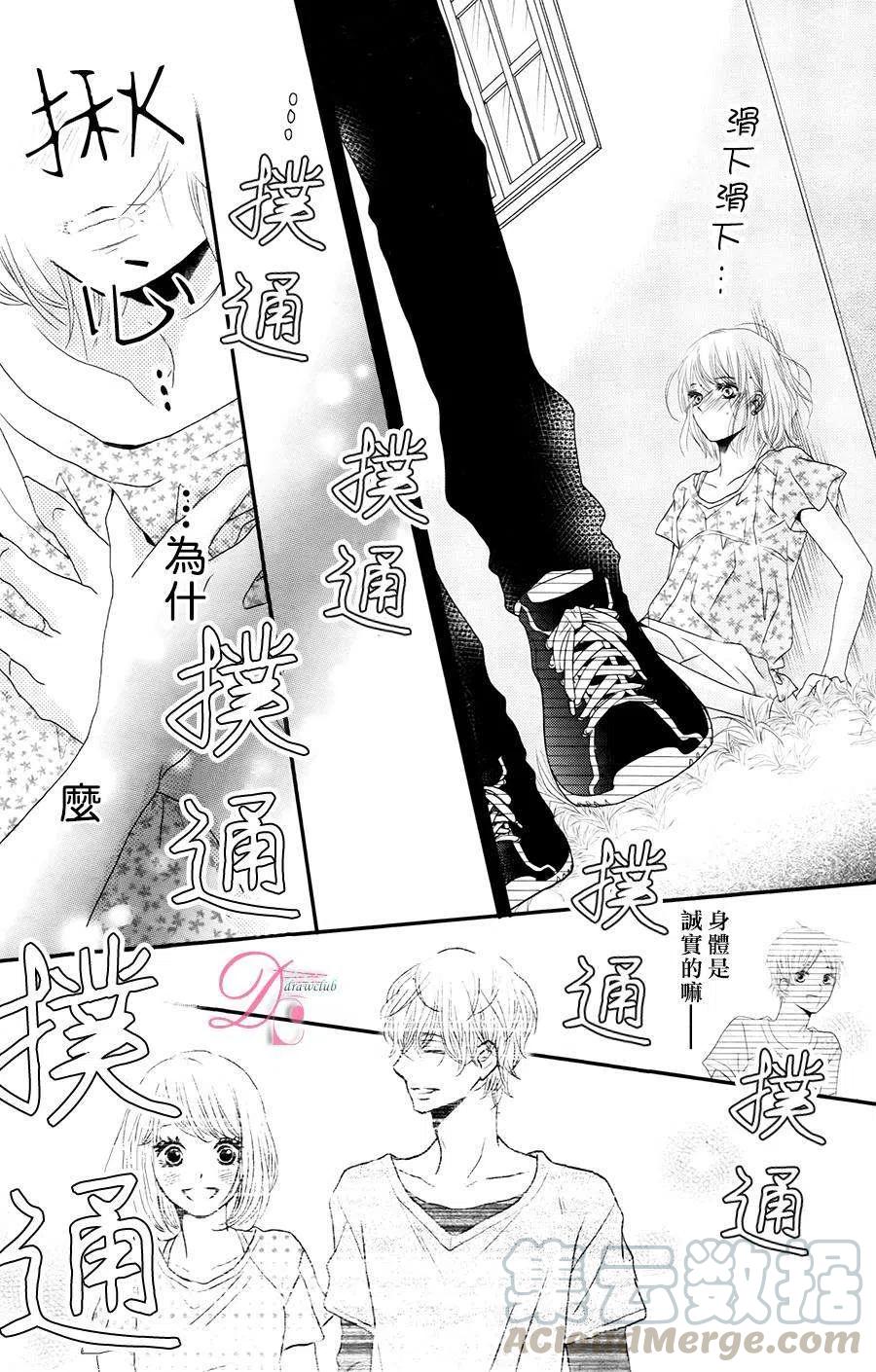 《黑恶魔的甜蜜制裁》第15回 第25页