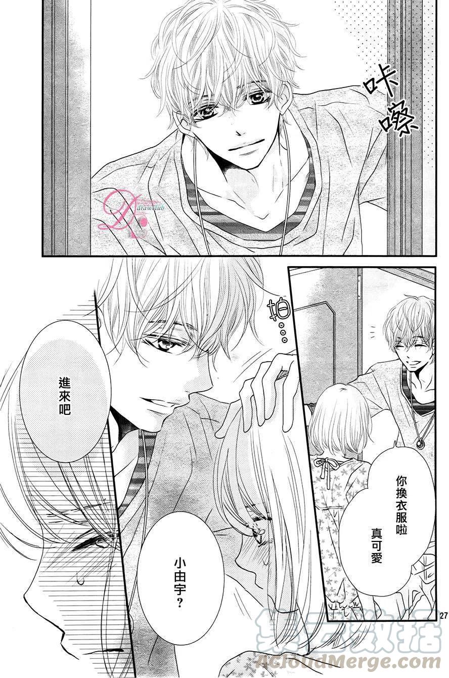 《黑恶魔的甜蜜制裁》第15回 第27页