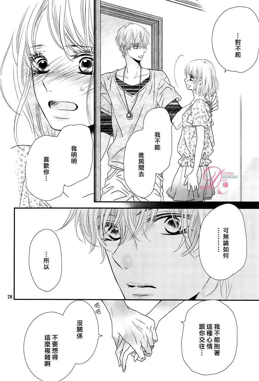 《黑恶魔的甜蜜制裁》第15回 第28页