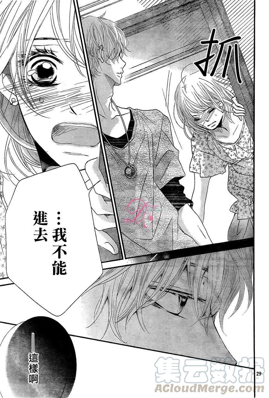 《黑恶魔的甜蜜制裁》第15回 第29页