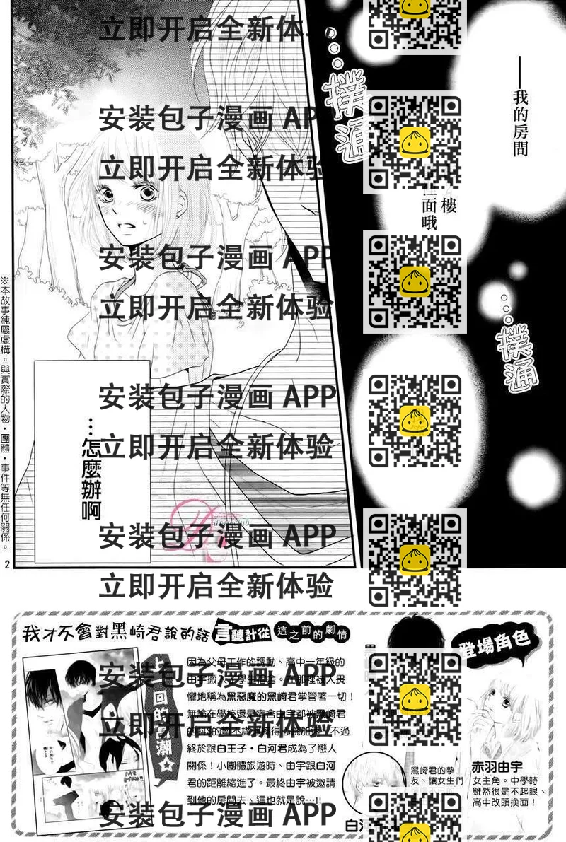 《黑恶魔的甜蜜制裁》第15回 第2页