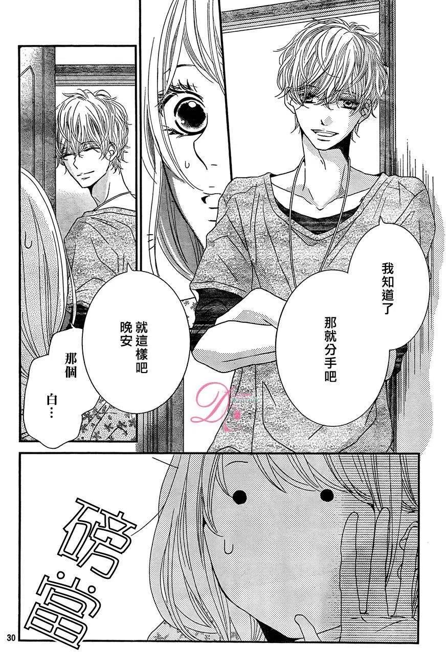 《黑恶魔的甜蜜制裁》第15回 第30页