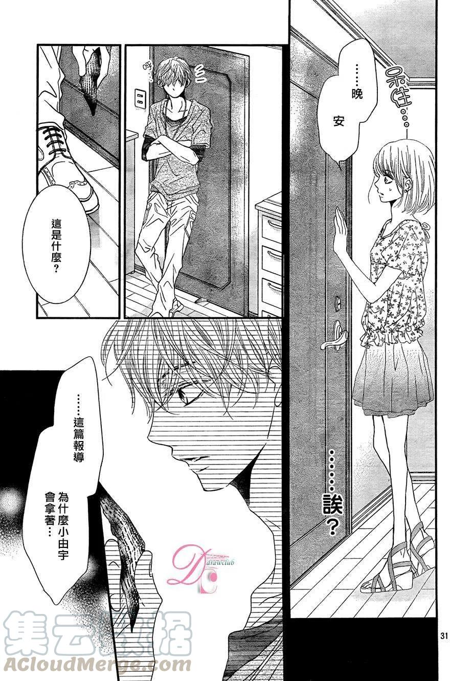 《黑恶魔的甜蜜制裁》第15回 第31页
