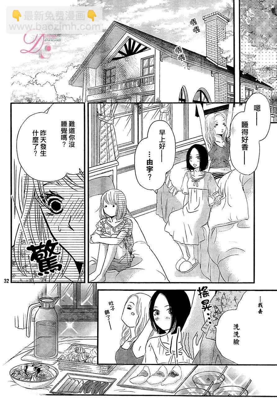 《黑恶魔的甜蜜制裁》第15回 第32页