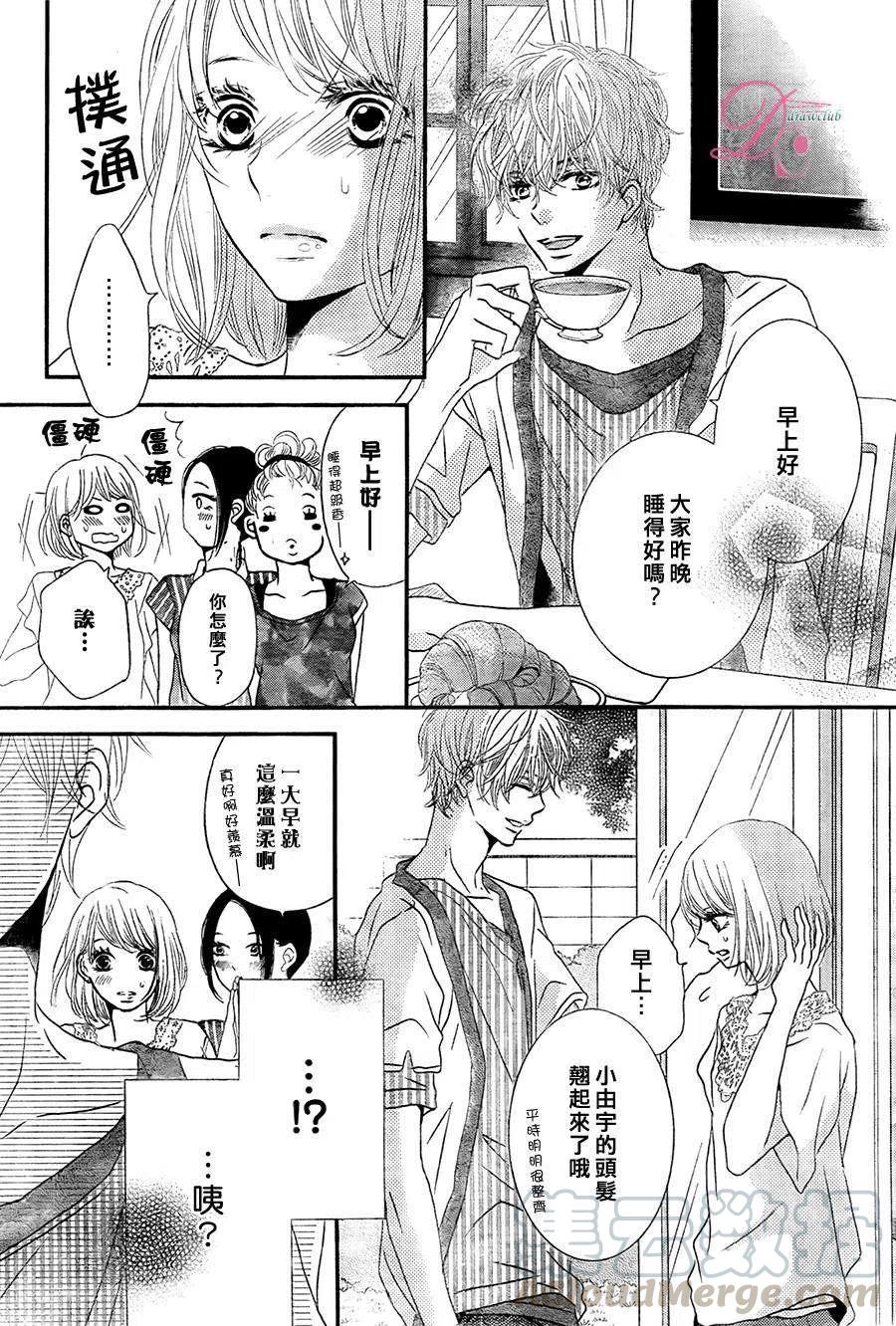《黑恶魔的甜蜜制裁》第15回 第33页