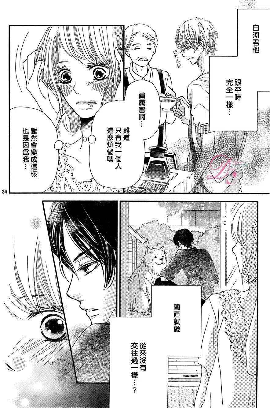 《黑恶魔的甜蜜制裁》第15回 第34页