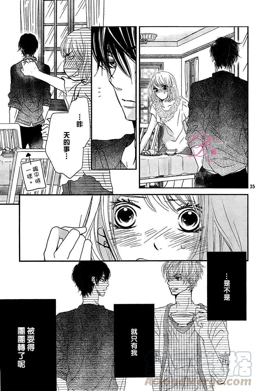 《黑恶魔的甜蜜制裁》第15回 第35页