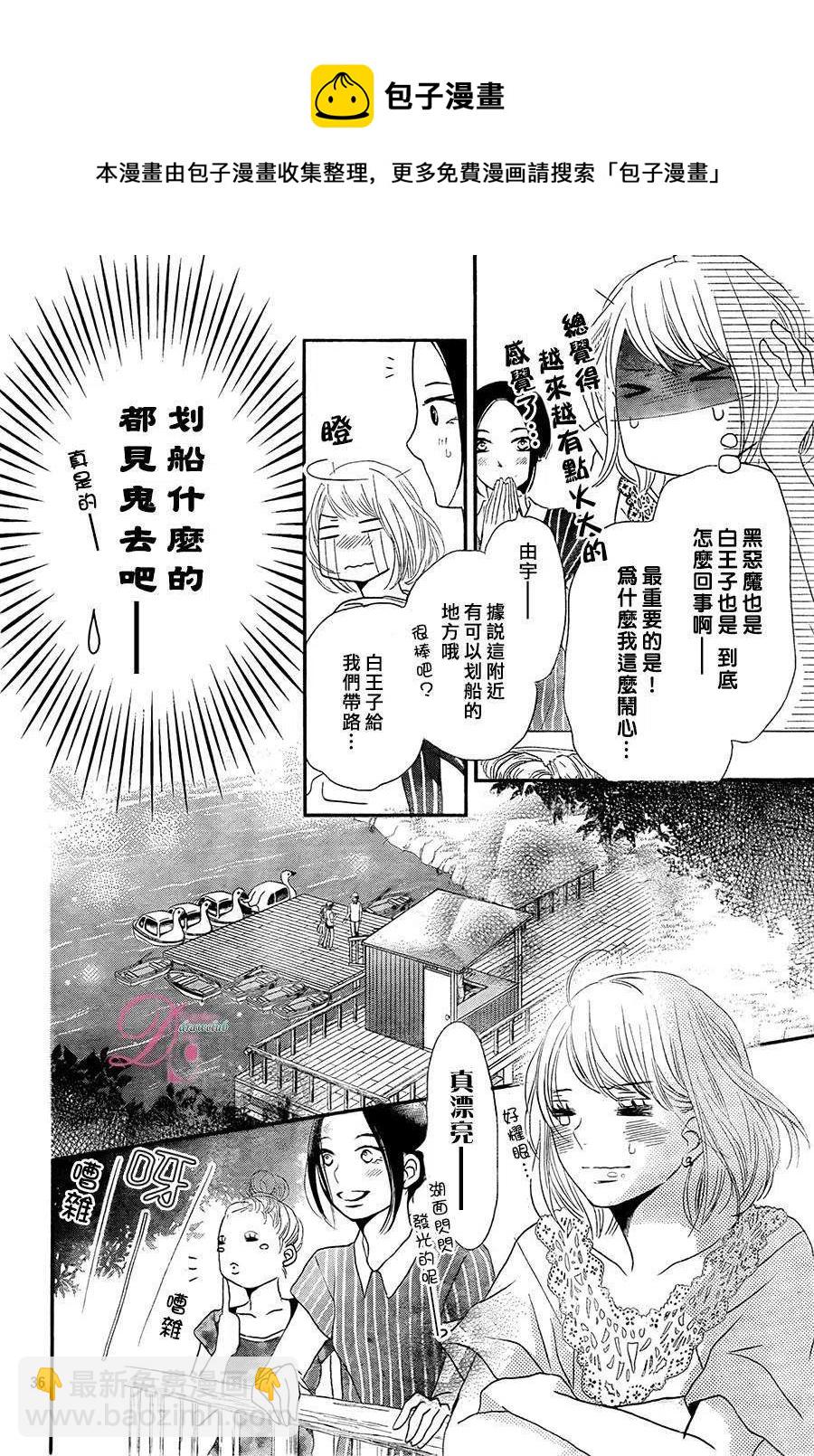 《黑恶魔的甜蜜制裁》第15回 第36页