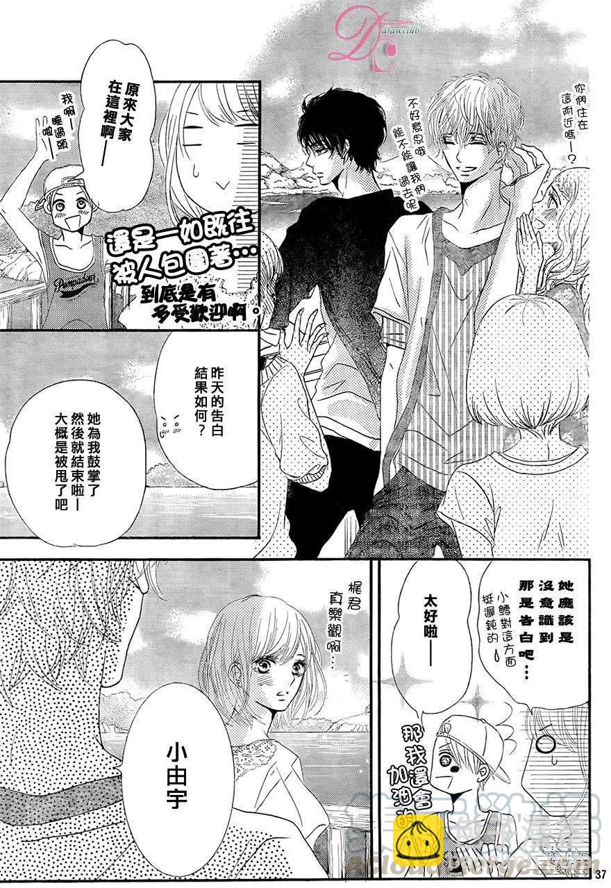 《黑恶魔的甜蜜制裁》第15回 第37页
