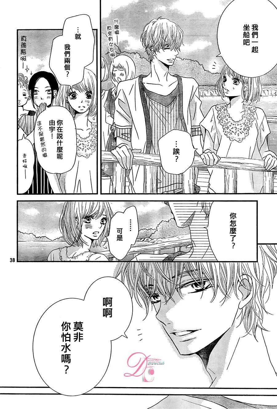 《黑恶魔的甜蜜制裁》第15回 第38页