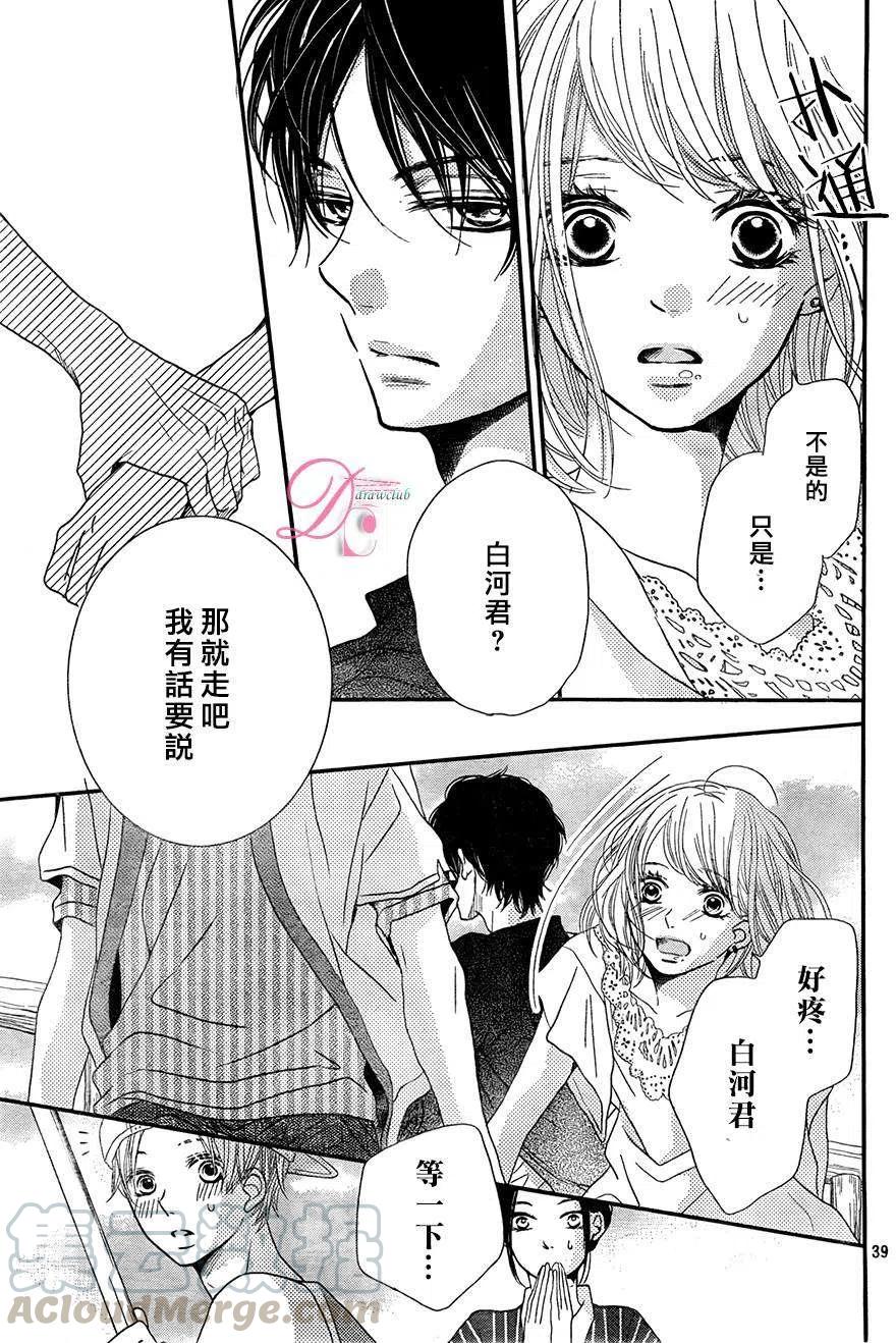 《黑恶魔的甜蜜制裁》第15回 第39页