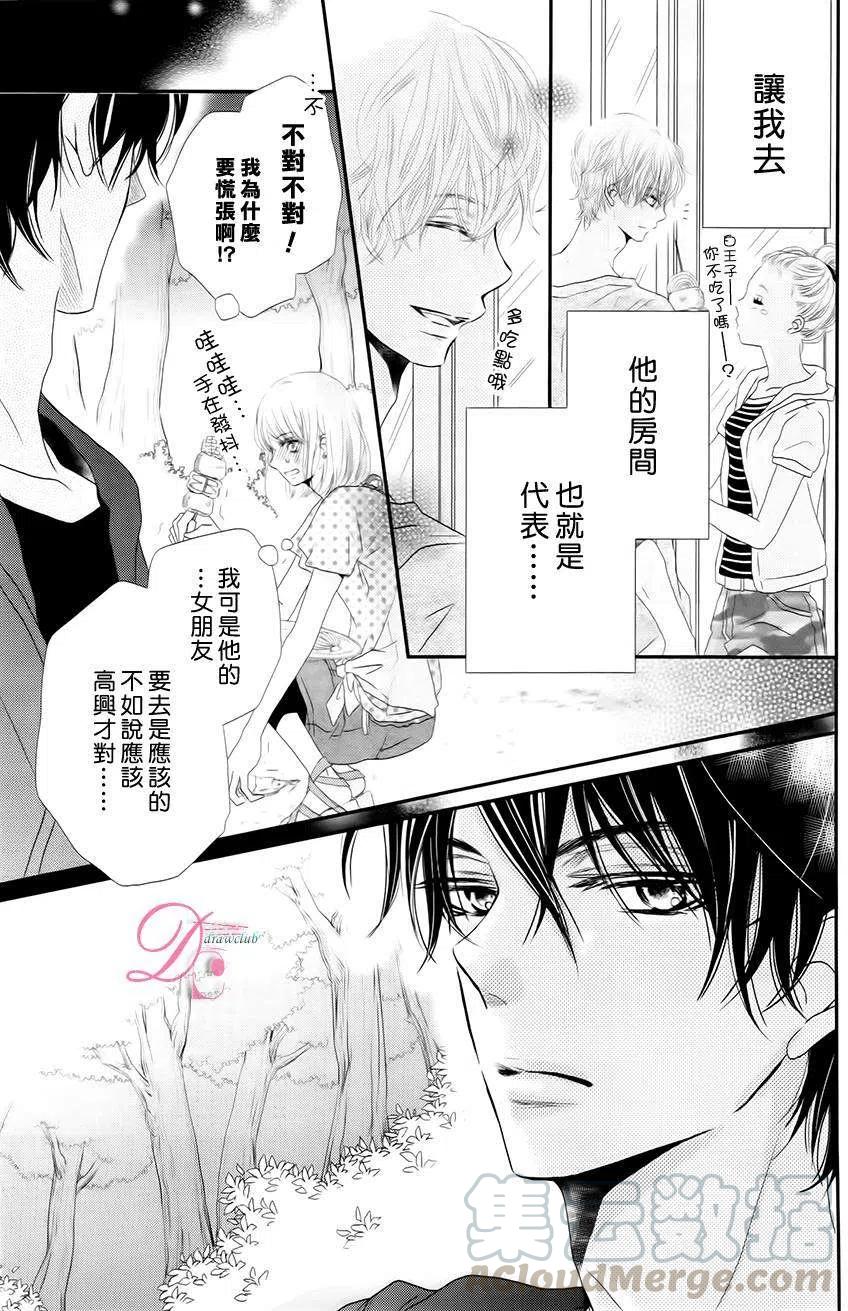 《黑恶魔的甜蜜制裁》第15回 第3页