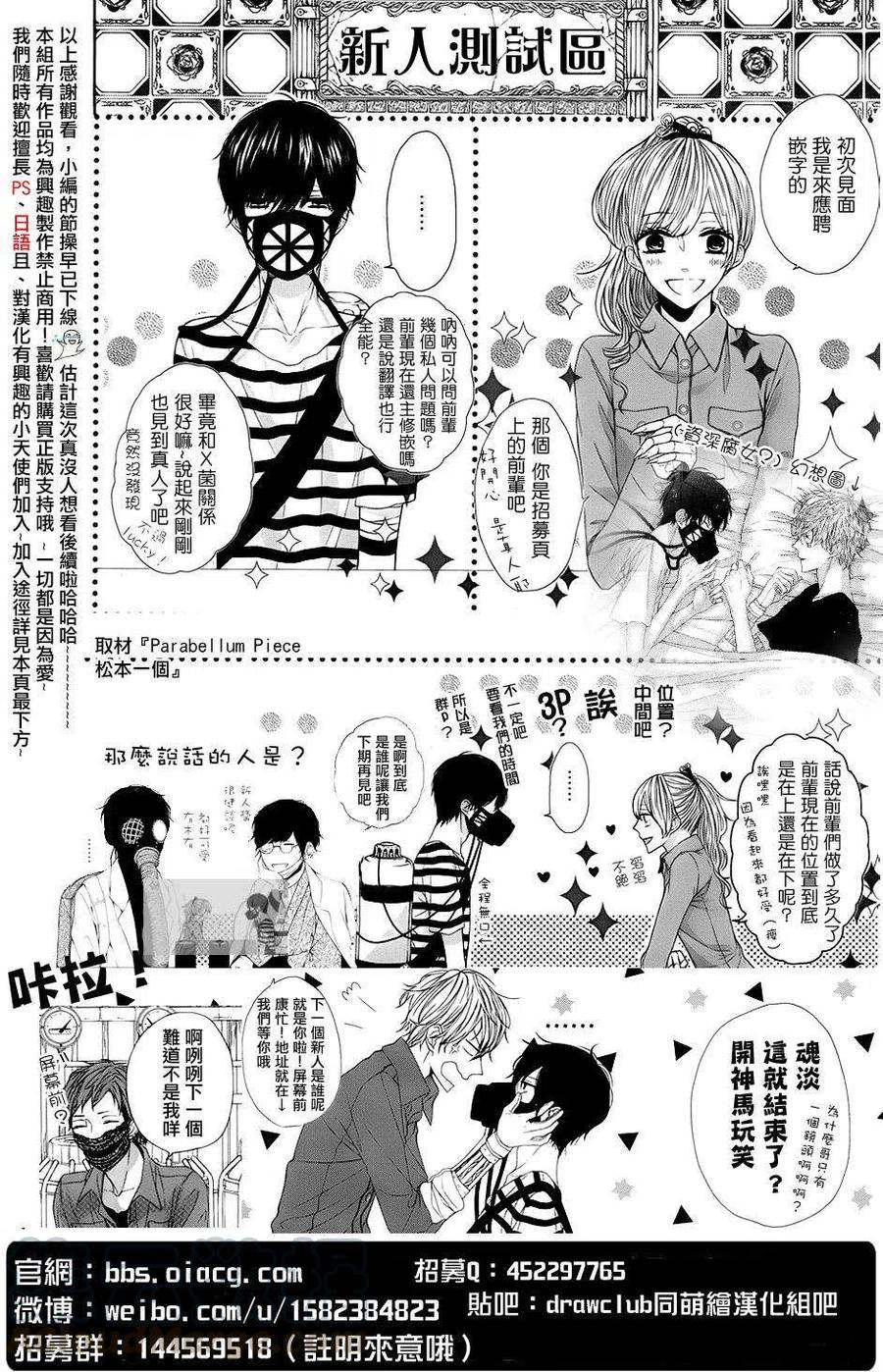 《黑恶魔的甜蜜制裁》第15回 第41页
