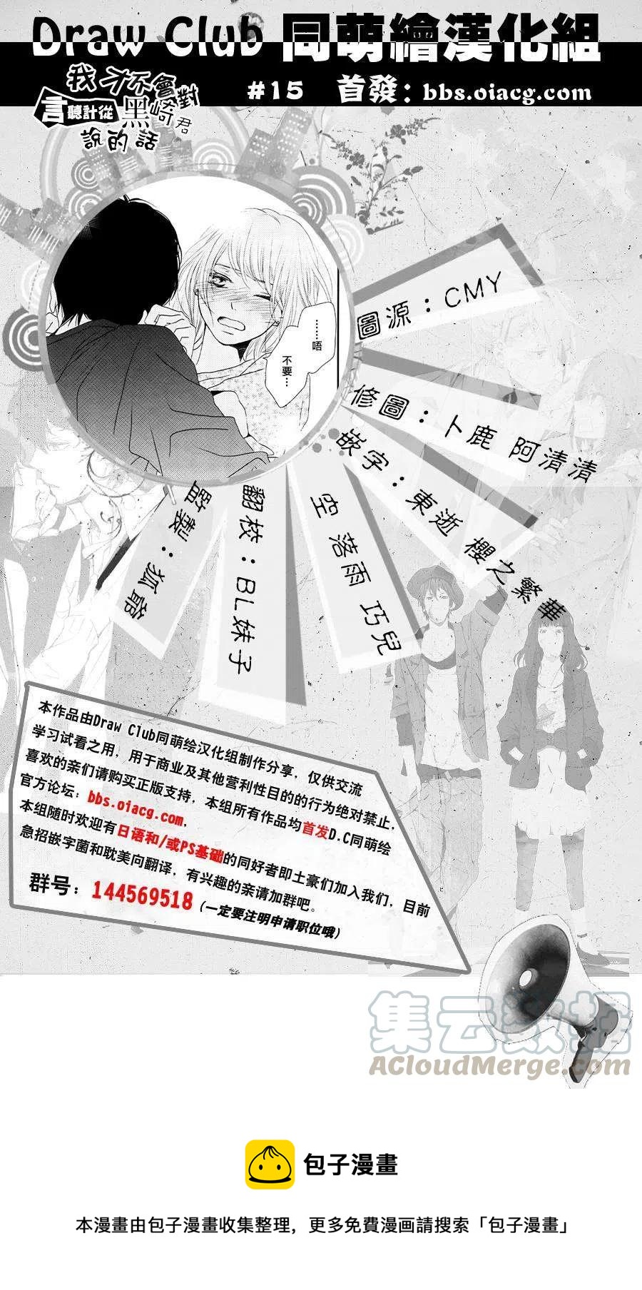 《黑恶魔的甜蜜制裁》第15回 第43页