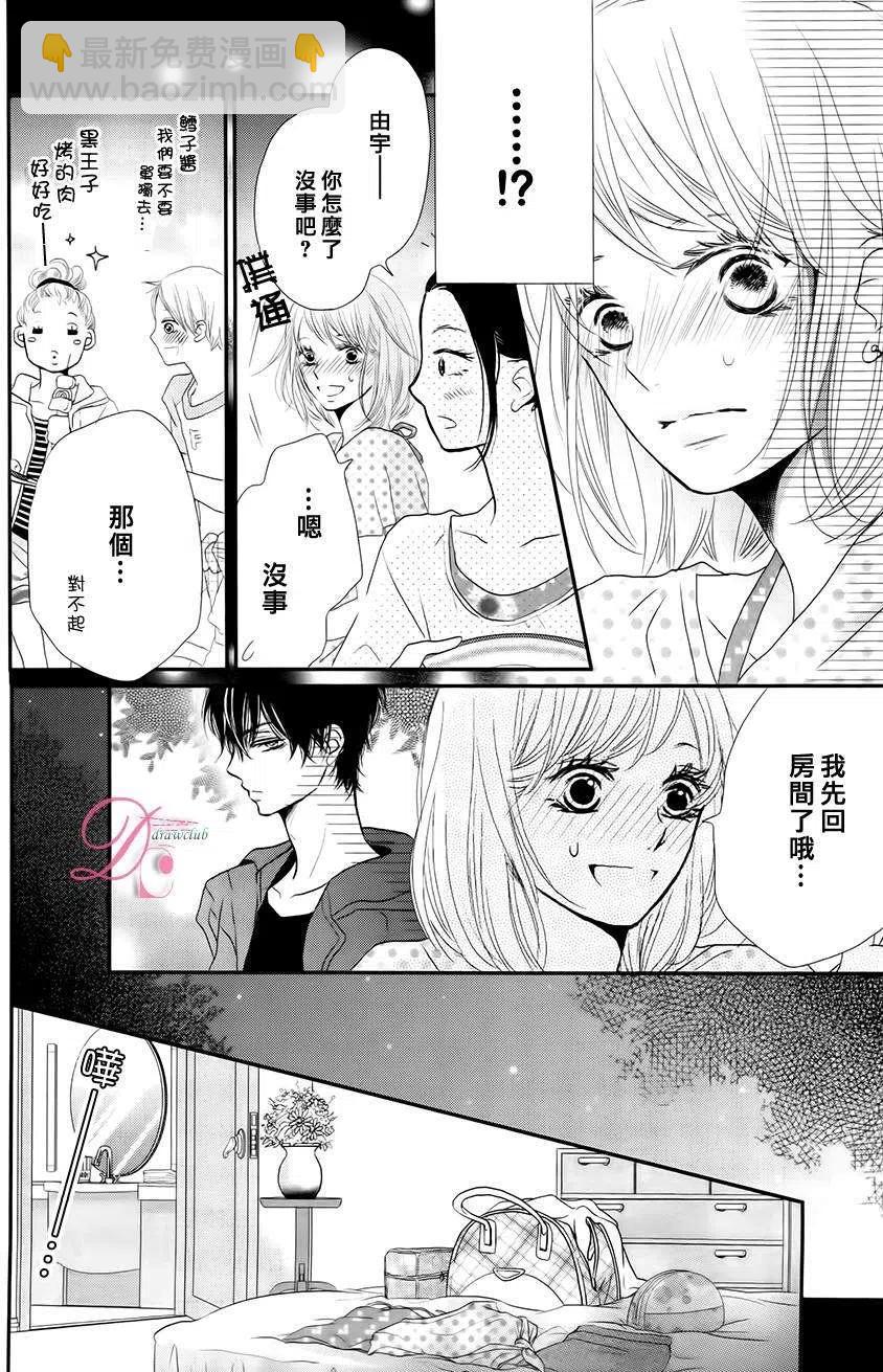 《黑恶魔的甜蜜制裁》第15回 第4页