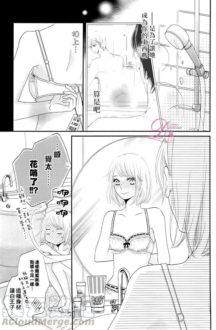 《黑恶魔的甜蜜制裁》第15回 第5页