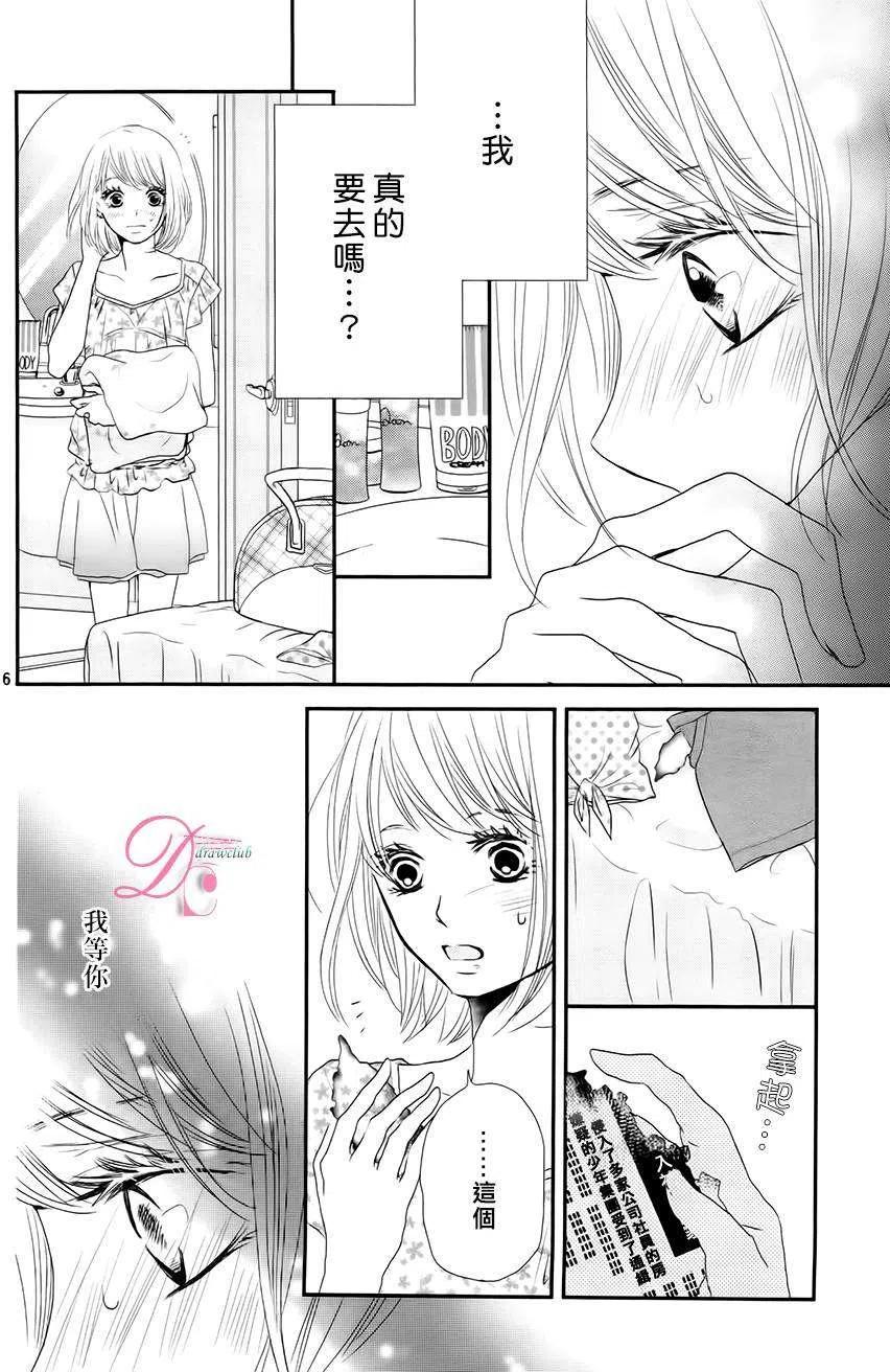 《黑恶魔的甜蜜制裁》第15回 第6页