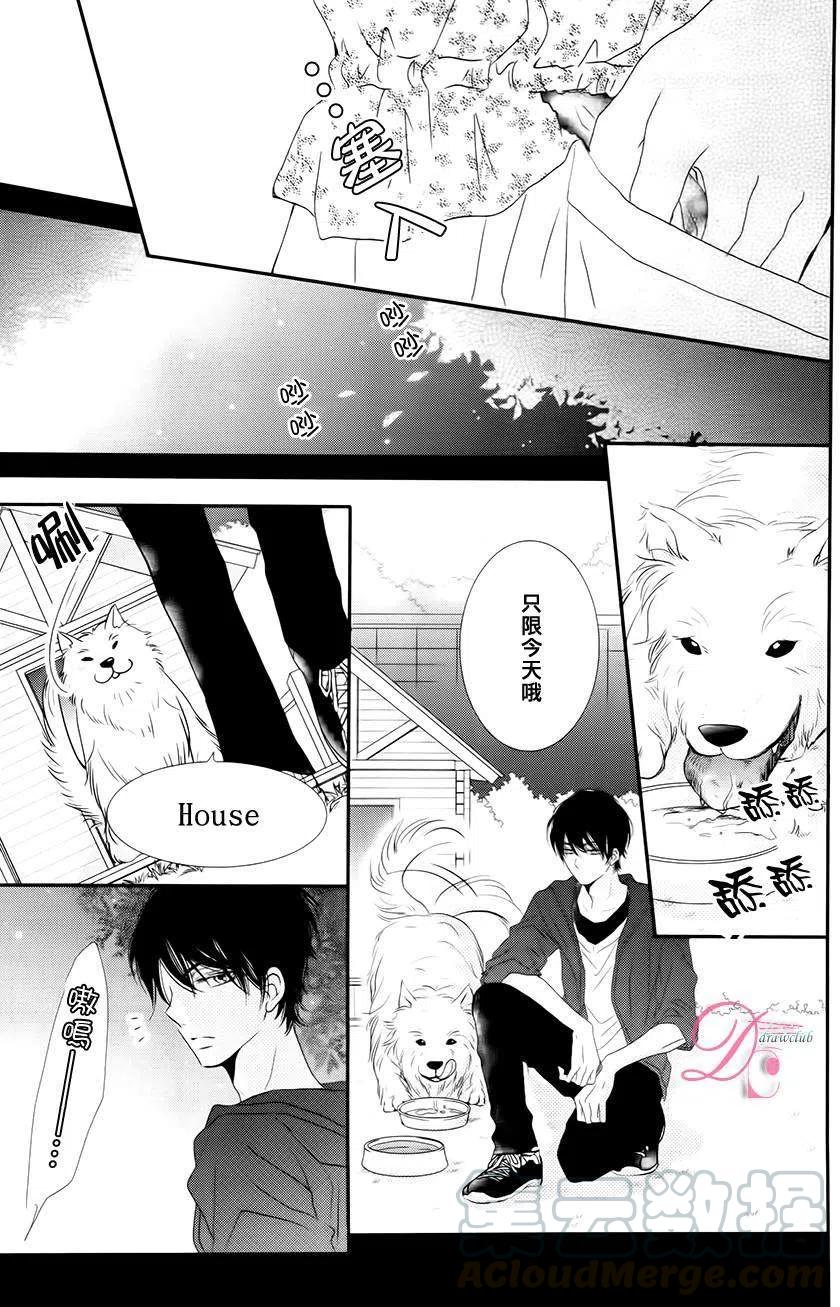 《黑恶魔的甜蜜制裁》第15回 第7页