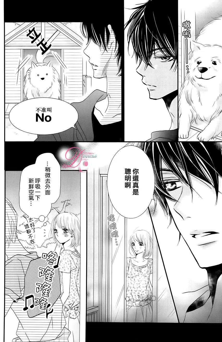 《黑恶魔的甜蜜制裁》第15回 第8页