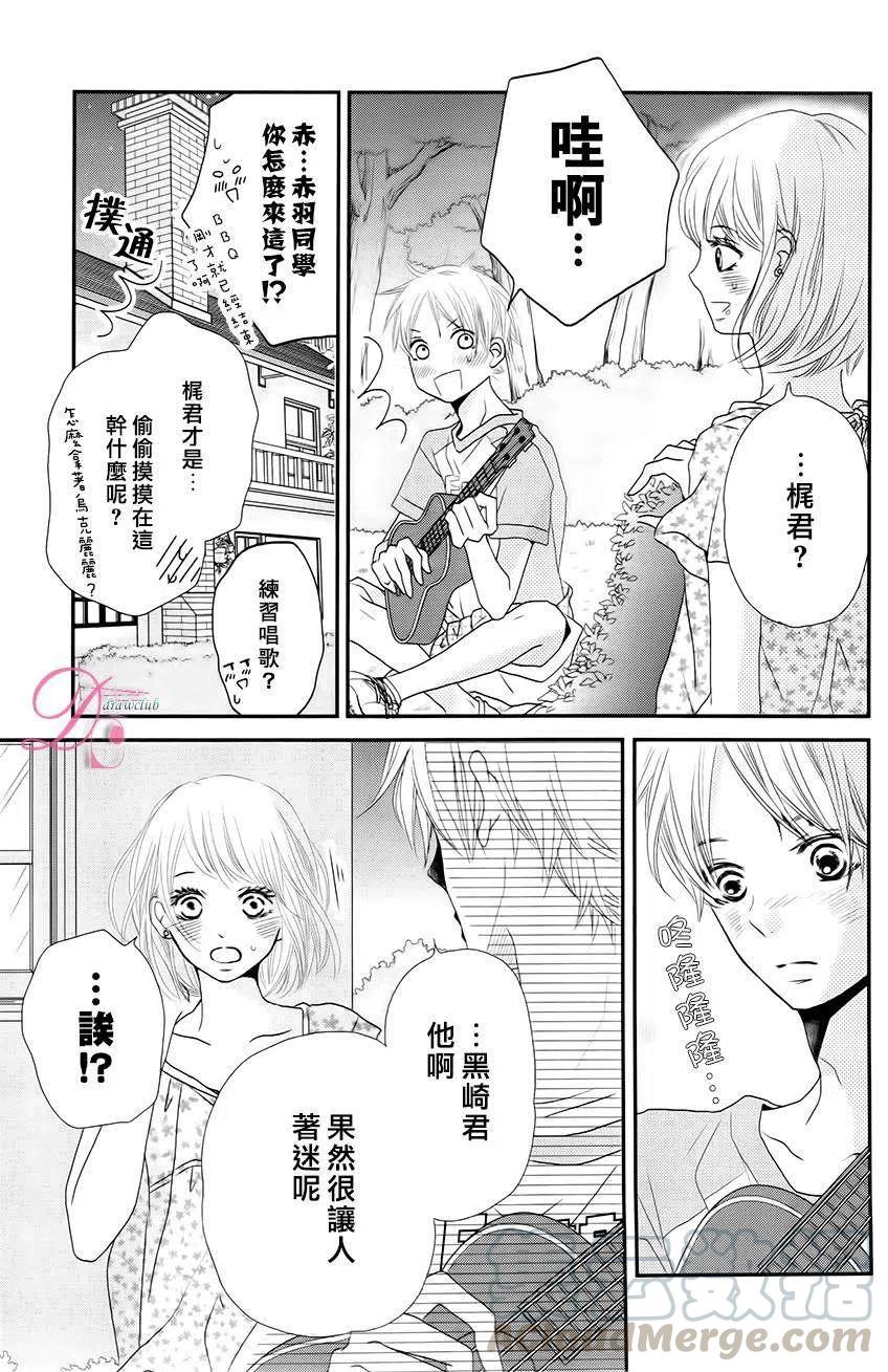 《黑恶魔的甜蜜制裁》第15回 第9页