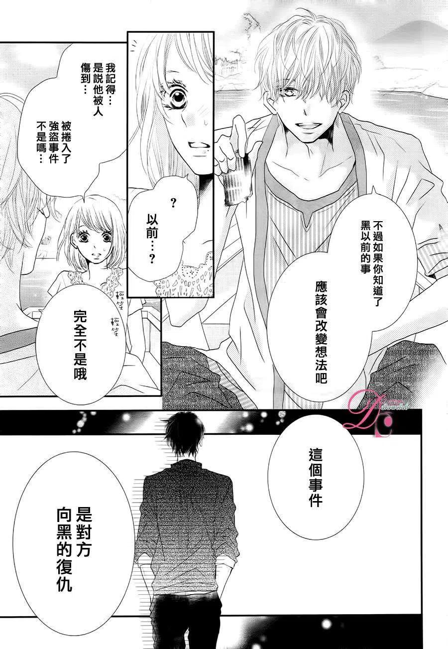 《黑恶魔的甜蜜制裁》第16回 第10页