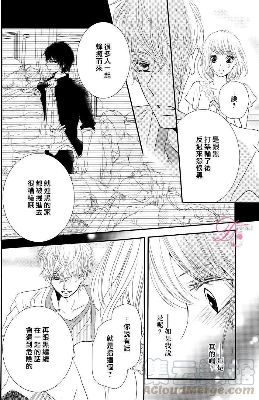 《黑恶魔的甜蜜制裁》第16回 第11页