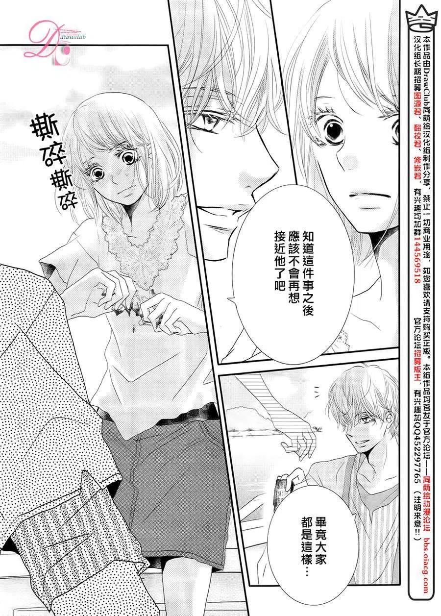 《黑恶魔的甜蜜制裁》第16回 第12页