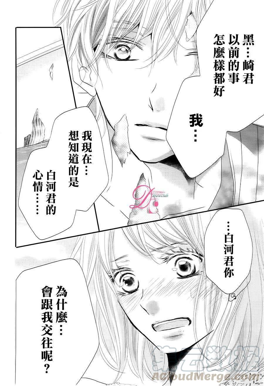 《黑恶魔的甜蜜制裁》第16回 第13页