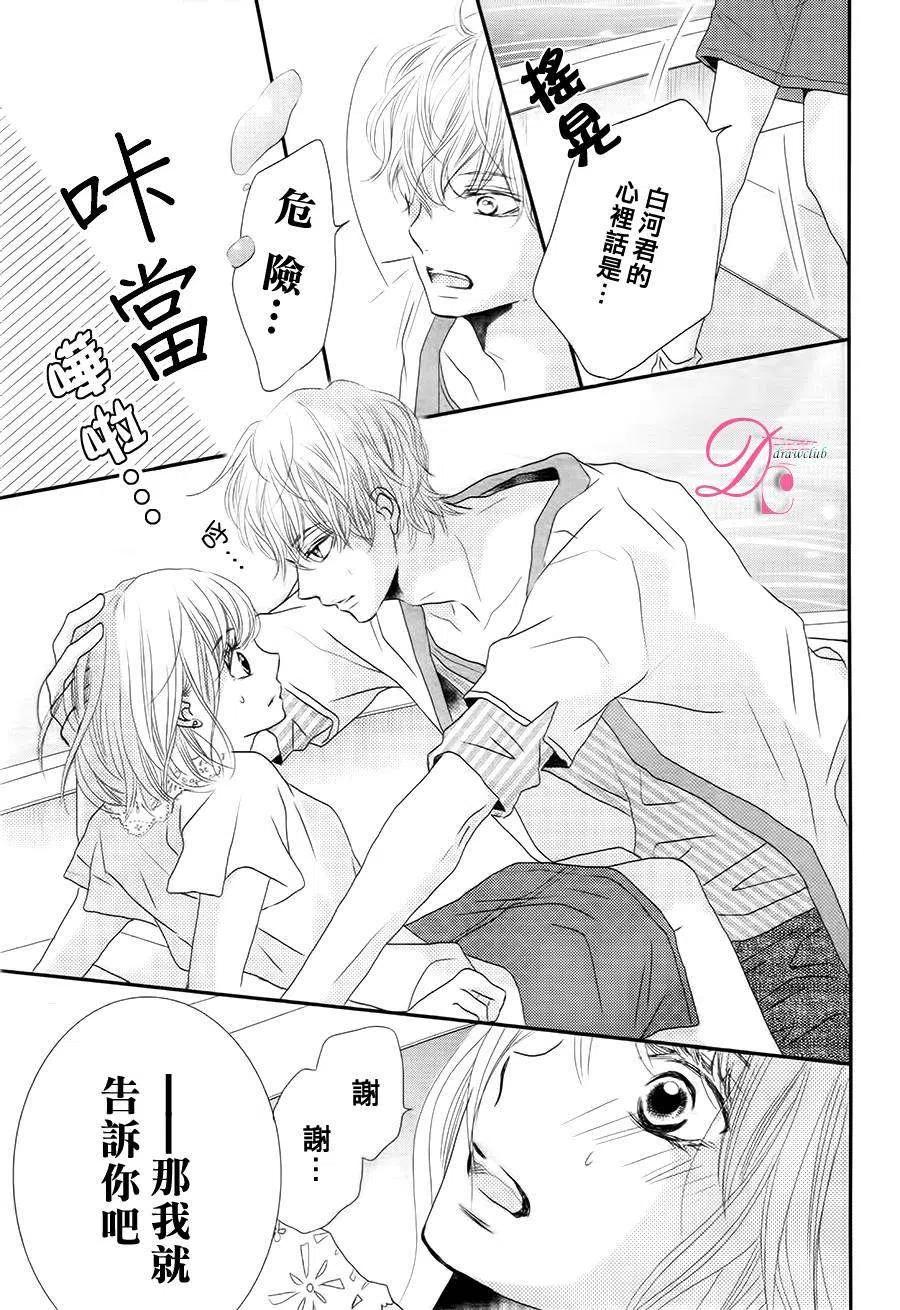 《黑恶魔的甜蜜制裁》第16回 第14页