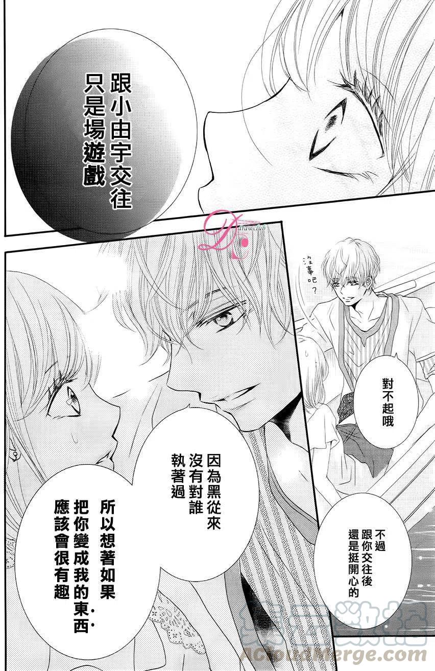 《黑恶魔的甜蜜制裁》第16回 第15页
