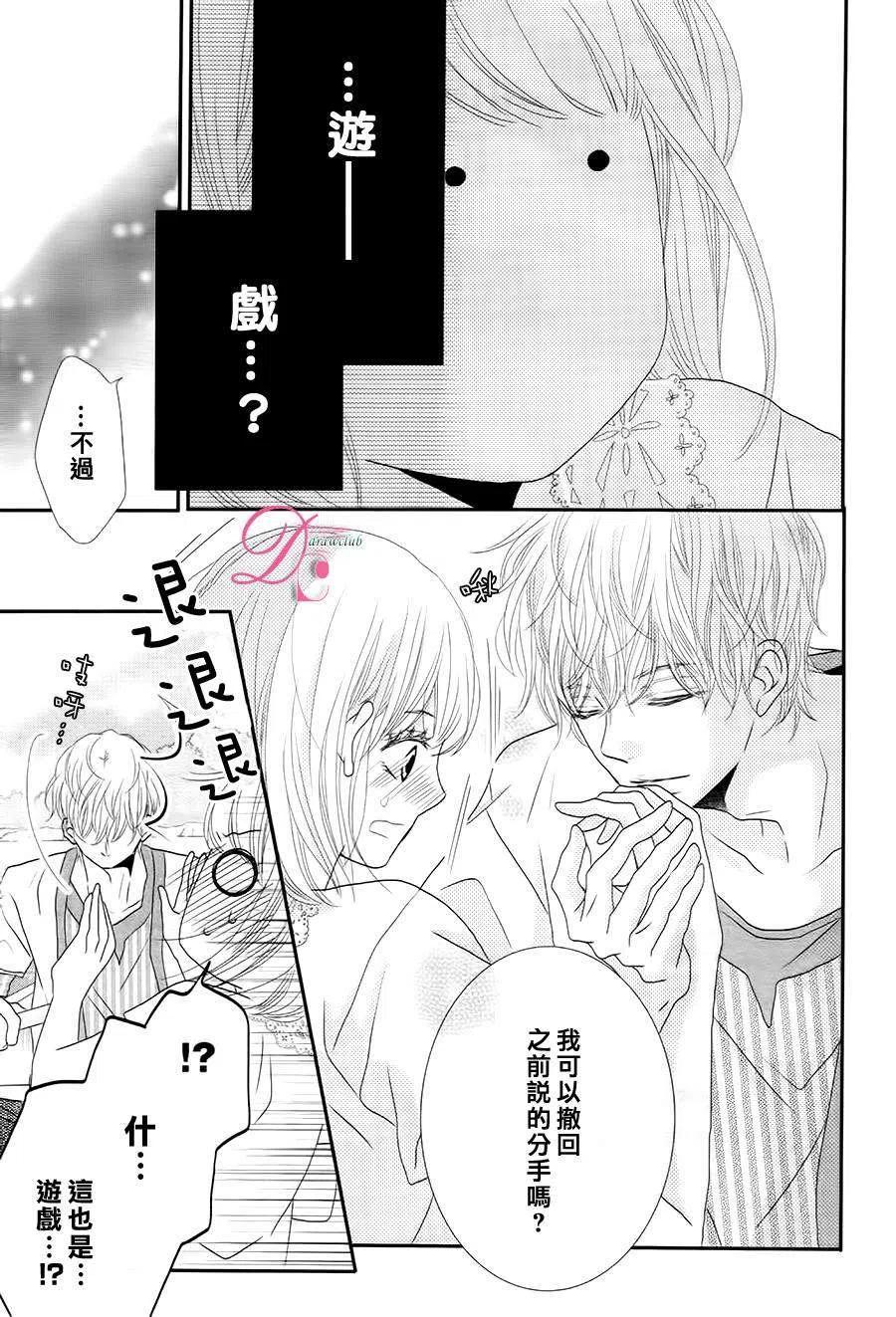 《黑恶魔的甜蜜制裁》第16回 第16页
