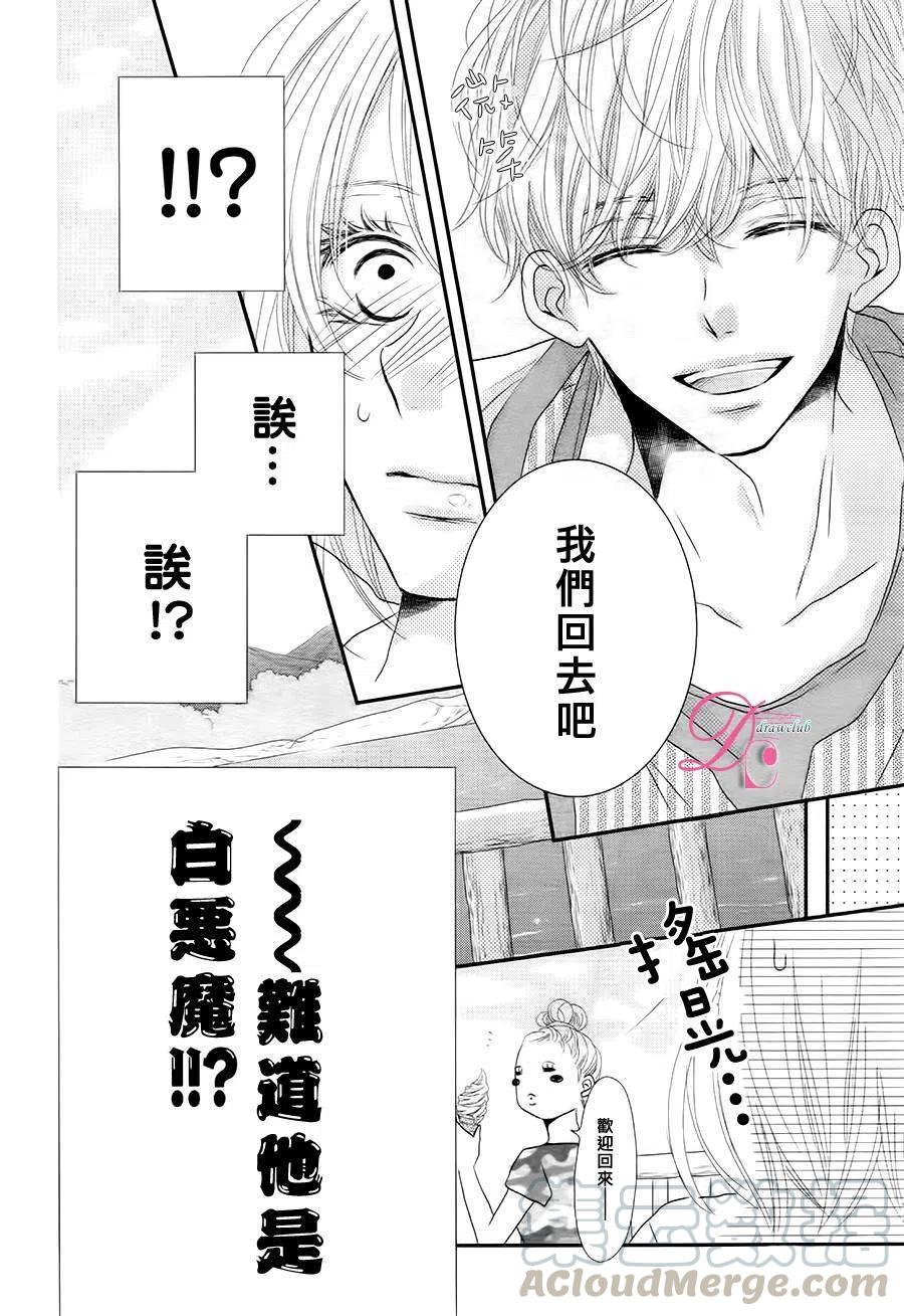 《黑恶魔的甜蜜制裁》第16回 第17页