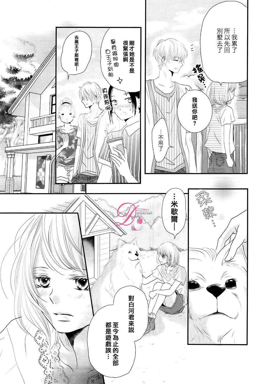 《黑恶魔的甜蜜制裁》第16回 第18页
