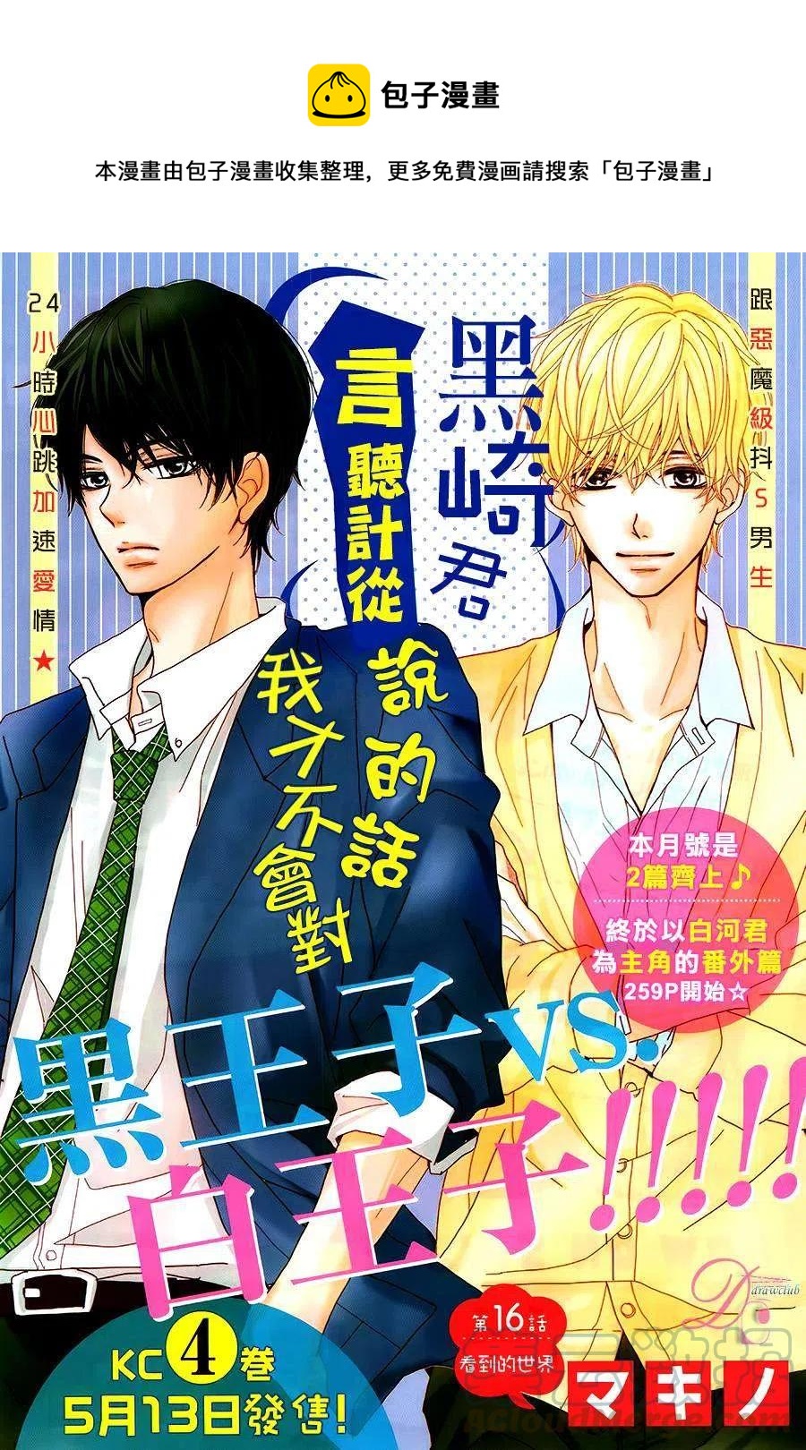 《黑恶魔的甜蜜制裁》第16回 第1页