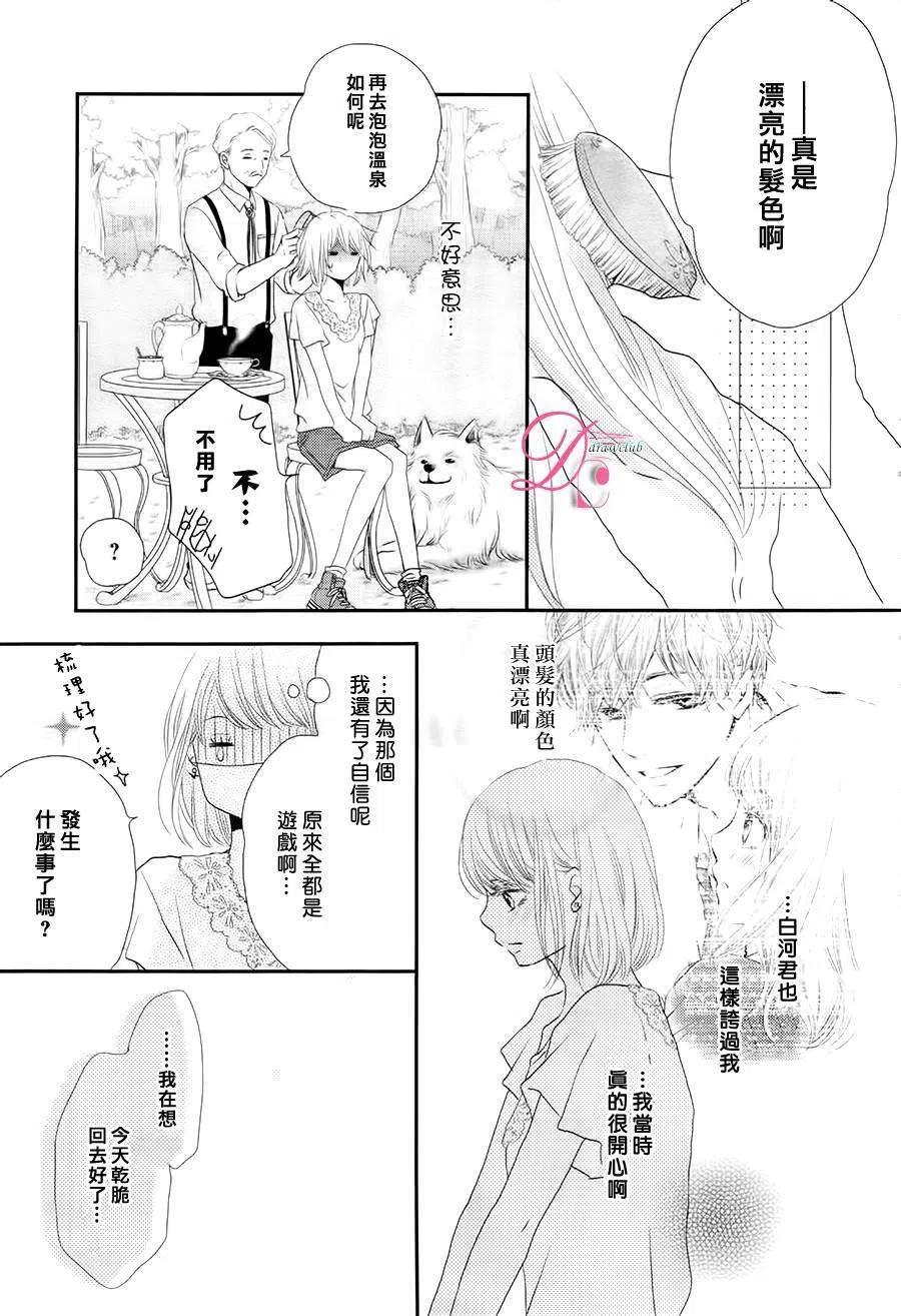 《黑恶魔的甜蜜制裁》第16回 第20页