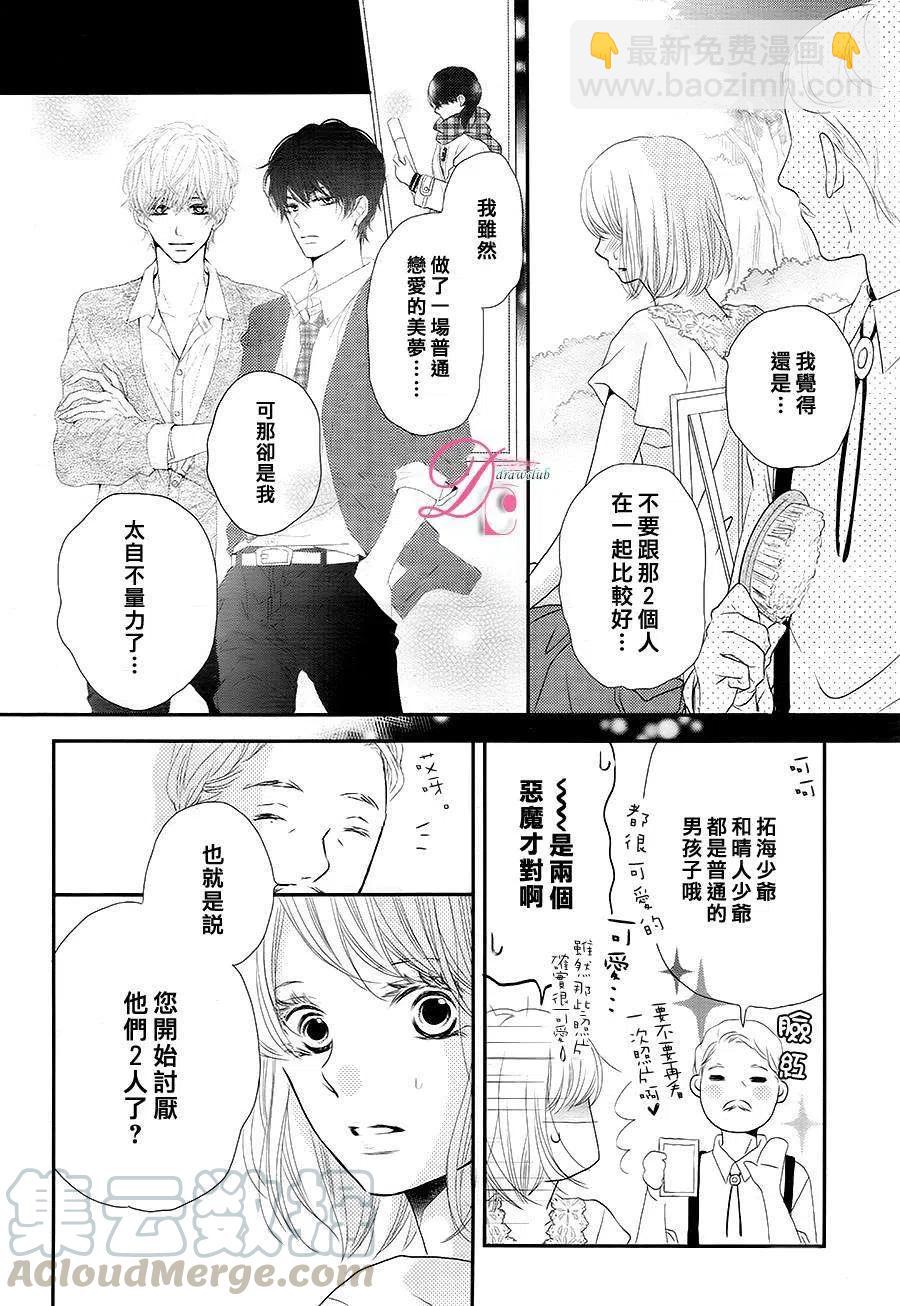 《黑恶魔的甜蜜制裁》第16回 第21页