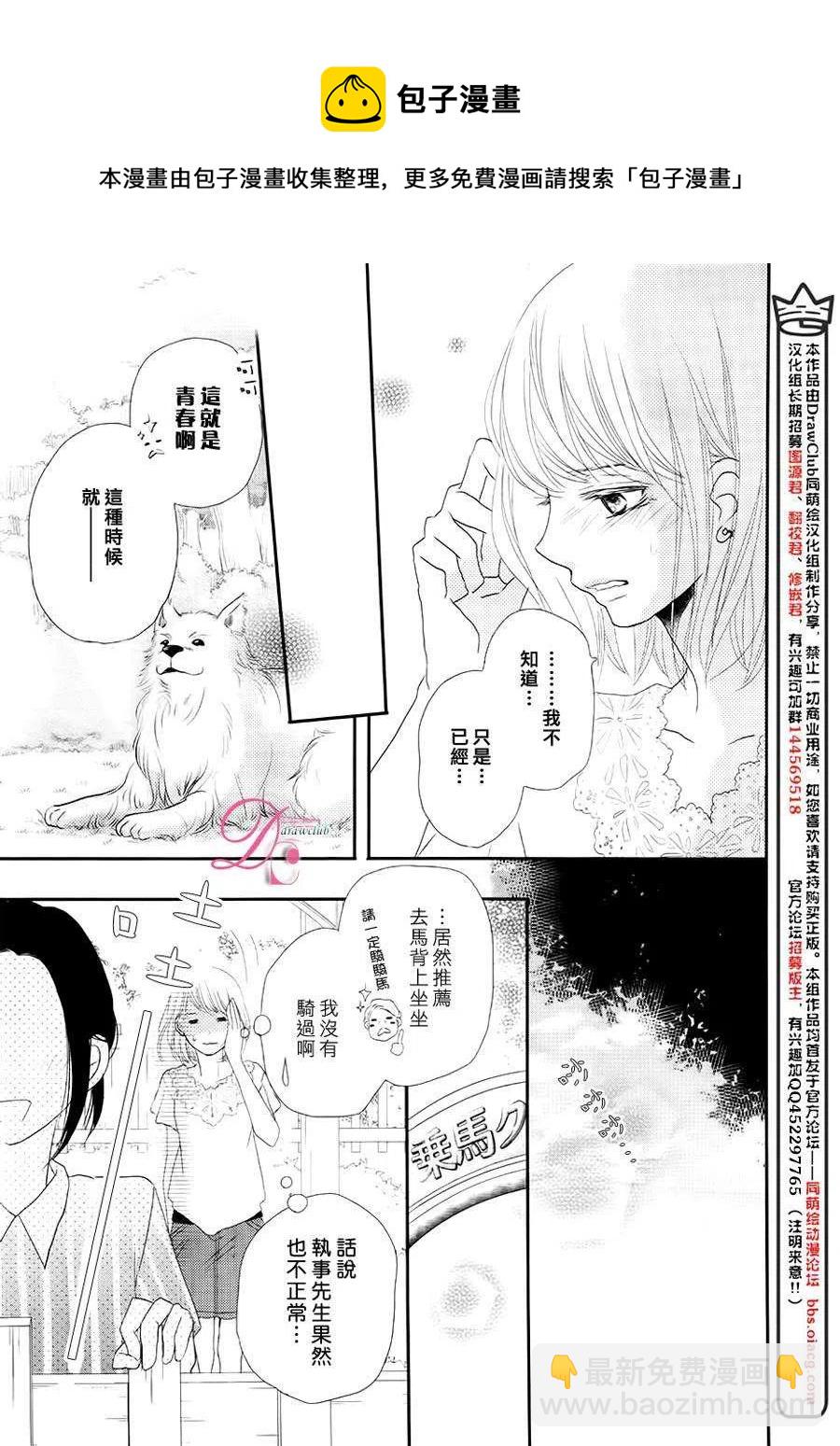 《黑恶魔的甜蜜制裁》第16回 第22页