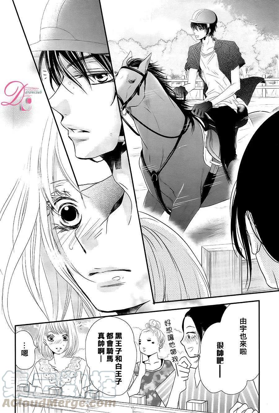 《黑恶魔的甜蜜制裁》第16回 第23页