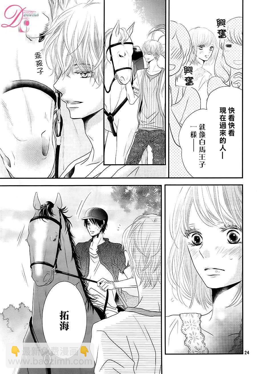 《黑恶魔的甜蜜制裁》第16回 第24页